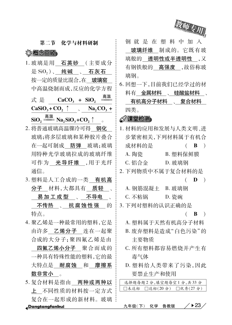 九年级化学下册(第十一单元 化学与社会发展)10分钟当堂反馈(pdf)(新版)鲁教版试卷_第2页