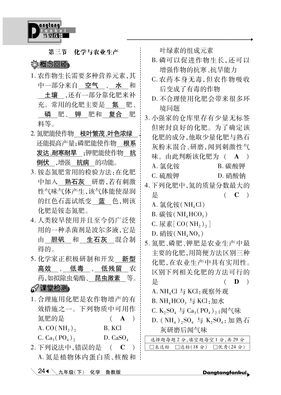 九年级化学下册(第十一单元 化学与社会发展)10分钟当堂反馈(pdf)(新版)鲁教版试卷_第3页