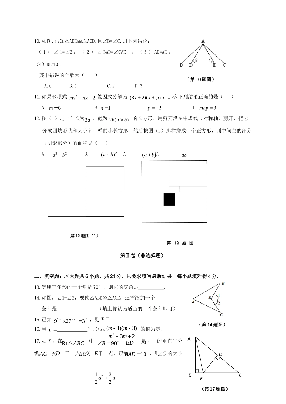 山东省滨州市惠民县 八年级数学上学期期末考试试卷_第2页