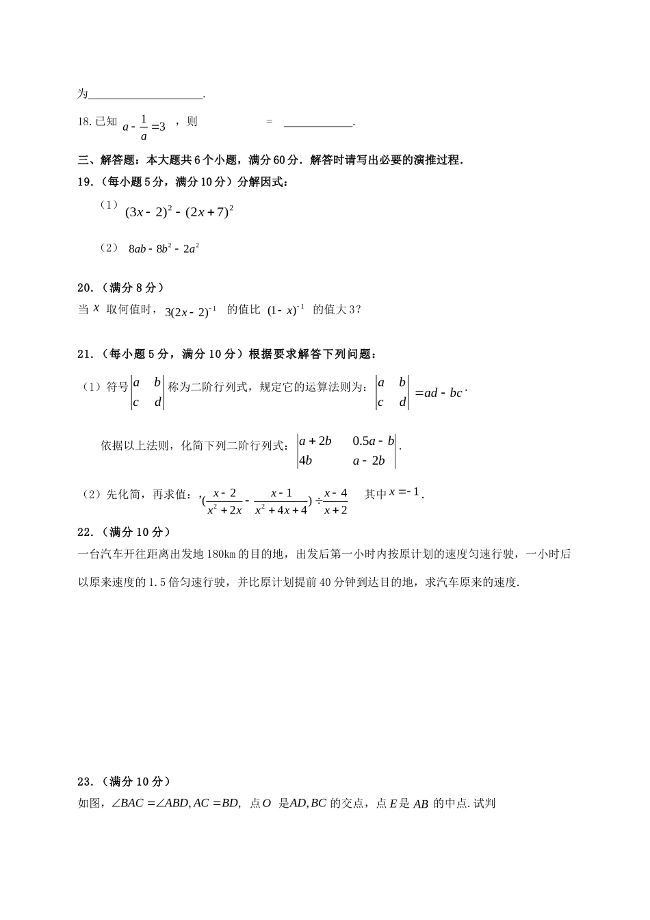 山东省滨州市惠民县 八年级数学上学期期末考试试卷_第3页