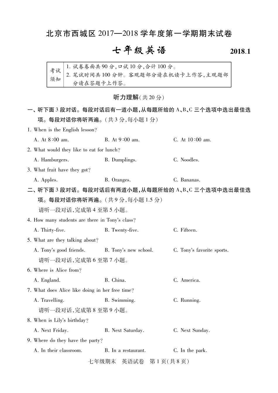 北京市西城区七年级英语上学期期末考试附加题(pdf) 北京市西城区七年级英语上学期期末考试试卷(pdf)_第1页