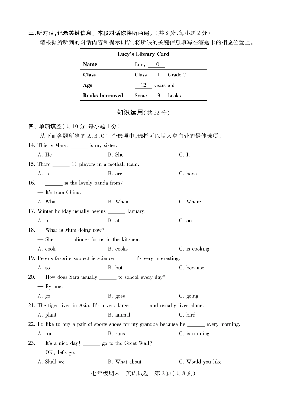 北京市西城区七年级英语上学期期末考试附加题(pdf) 北京市西城区七年级英语上学期期末考试试卷(pdf)_第2页