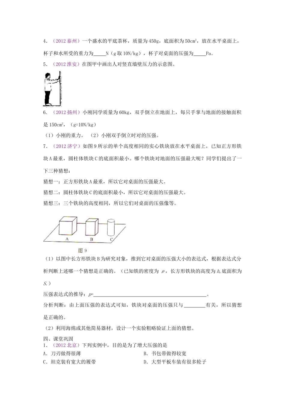 中考物理复习 第七单元 固体压强试卷_第3页