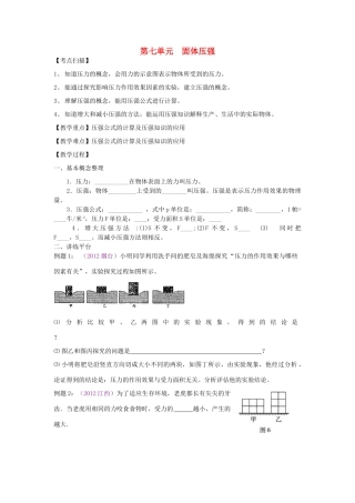 中考物理复习 第七单元 固体压强试卷
