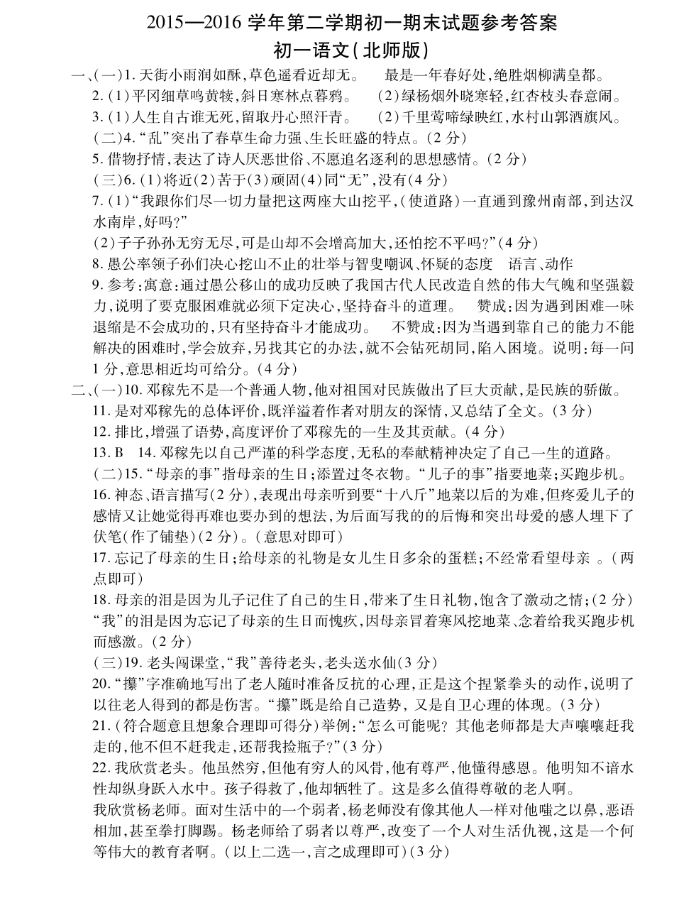 山东省菏泽市曹县七年级语文下学期期末考试试卷答案 山东省菏泽市曹县七年级语文下学期期末考试试卷(pdf) 北师大版_第1页