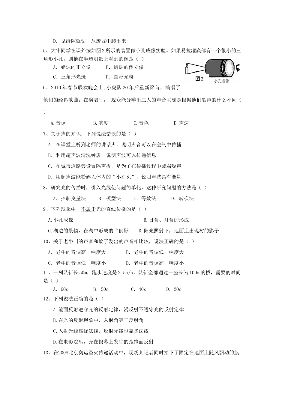 四川省彭州市小鱼洞镇九年制学校八年级物理上学期期中试卷新人教版试卷_第2页