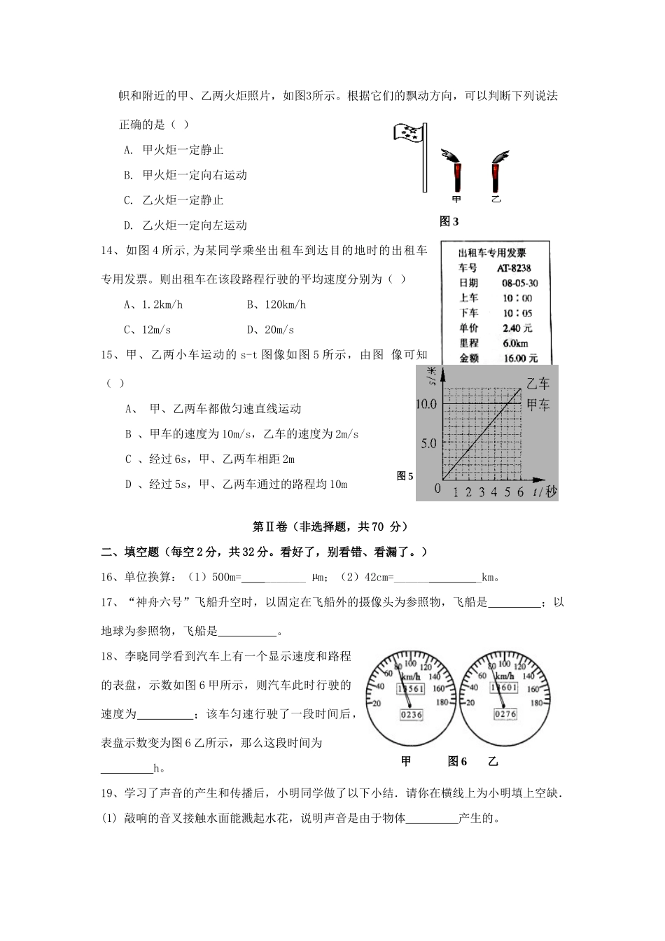 四川省彭州市小鱼洞镇九年制学校八年级物理上学期期中试卷新人教版试卷_第3页