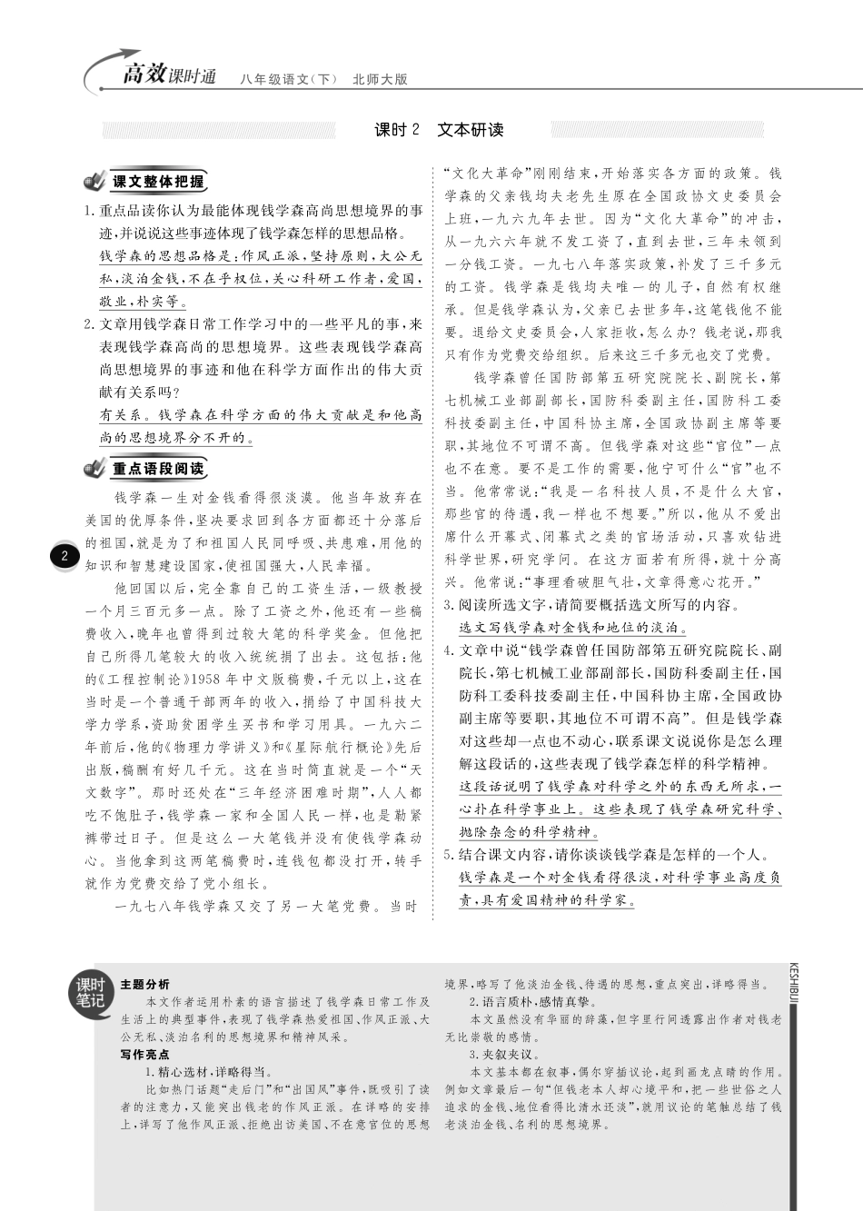 八年级语文下册 第1单元 科学之光课时+综合检测(pdf) 北师大版 试题_第2页