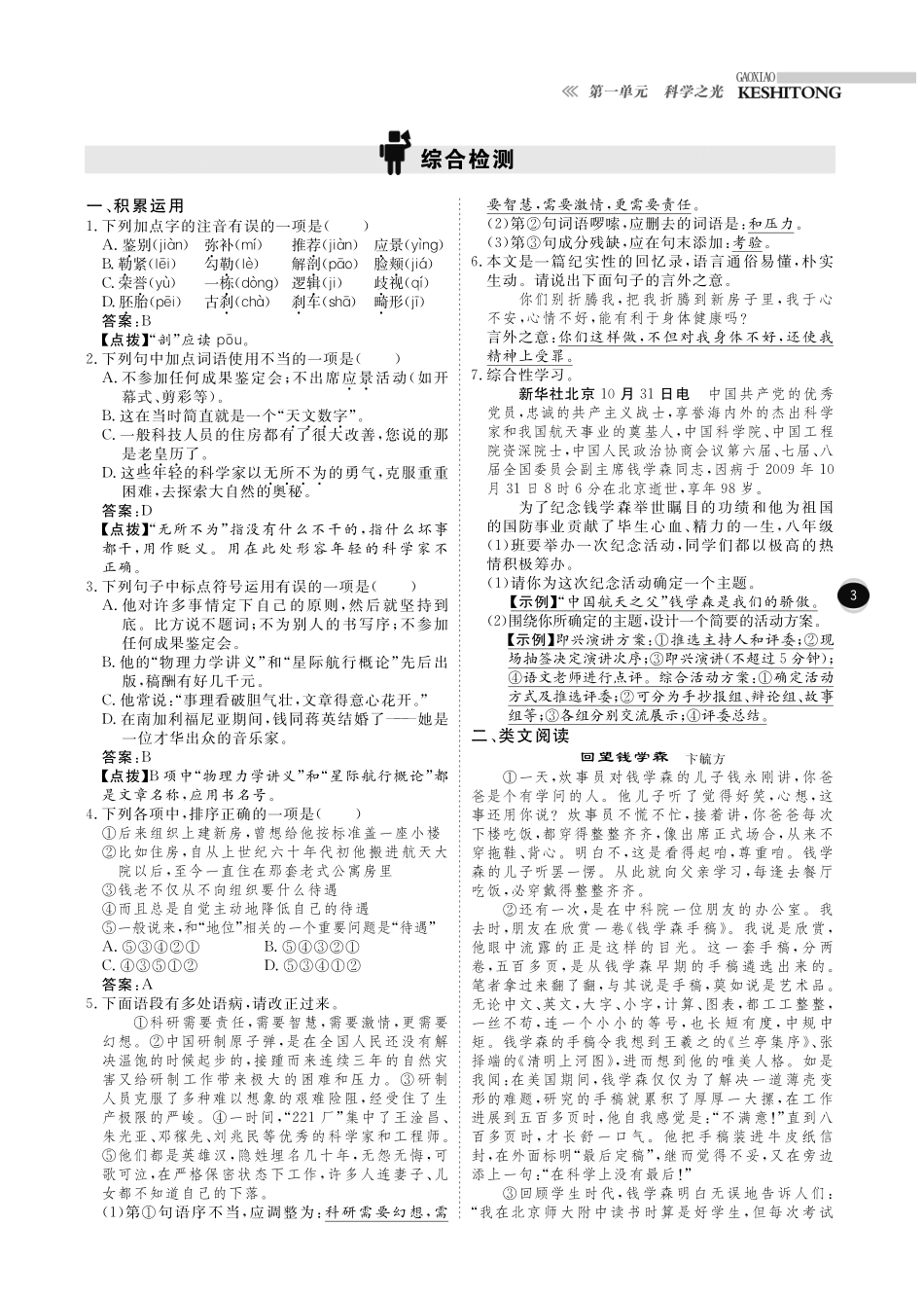 八年级语文下册 第1单元 科学之光课时+综合检测(pdf) 北师大版 试题_第3页