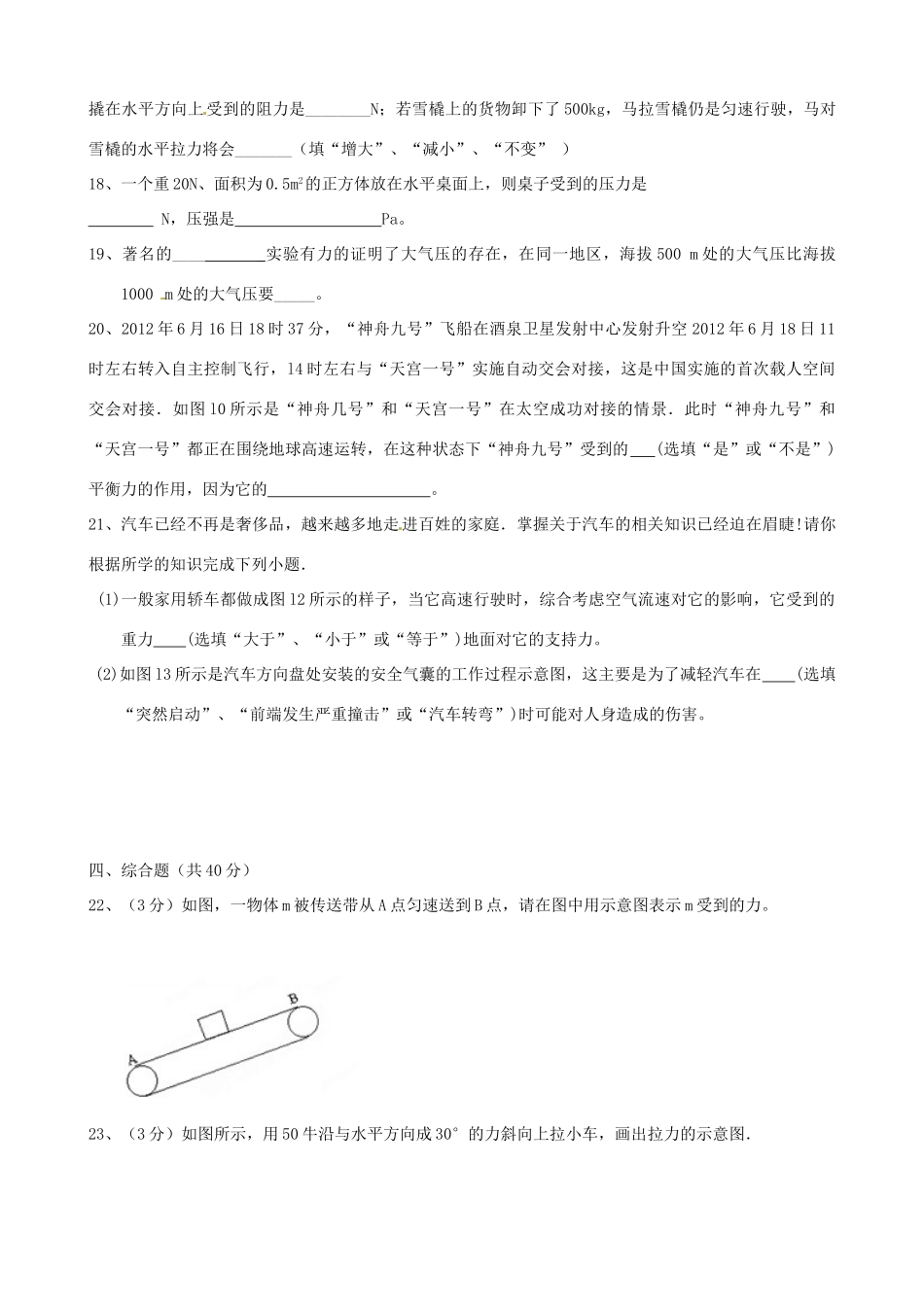 天津市八年级物理下学期期中试卷_第3页