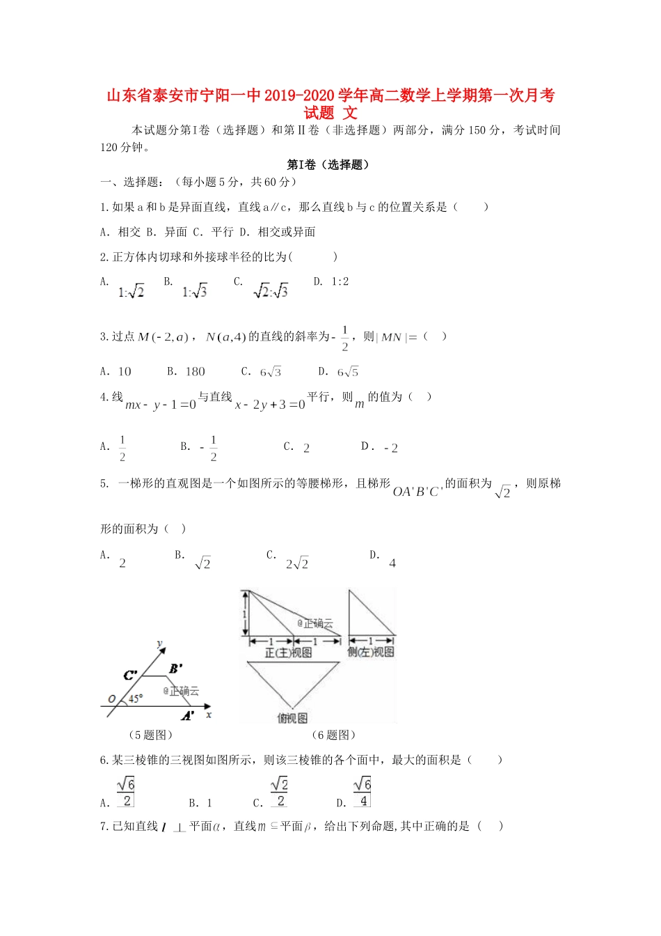 山东省泰安市宁阳一中 高二数学上学期第一次月考试卷 文试卷_第1页
