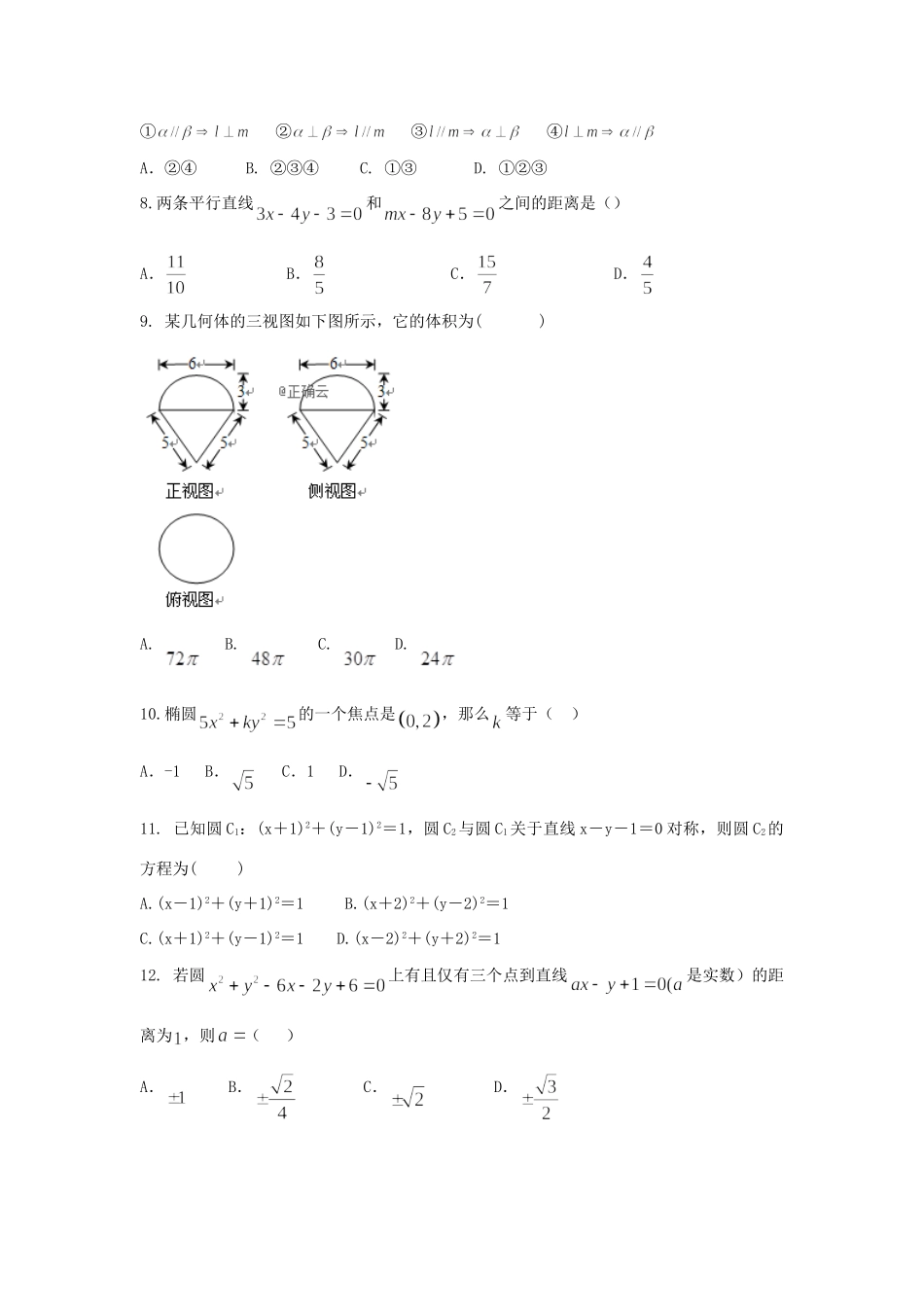 山东省泰安市宁阳一中 高二数学上学期第一次月考试卷 文试卷_第2页