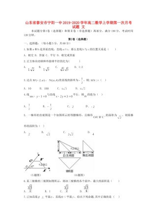 山东省泰安市宁阳一中 高二数学上学期第一次月考试卷 文试卷