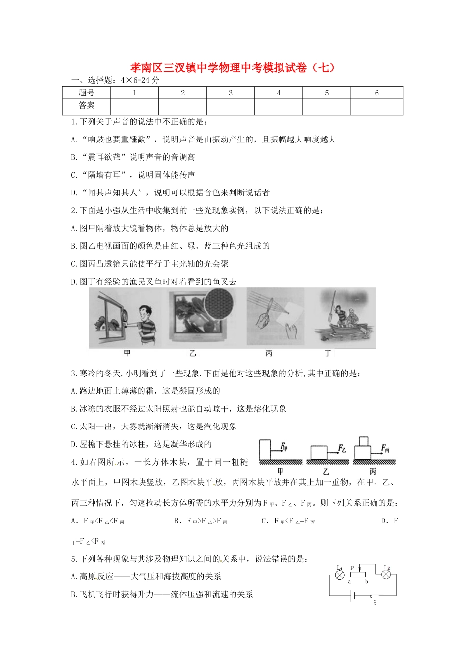 中考物理模拟试卷7试卷_第1页
