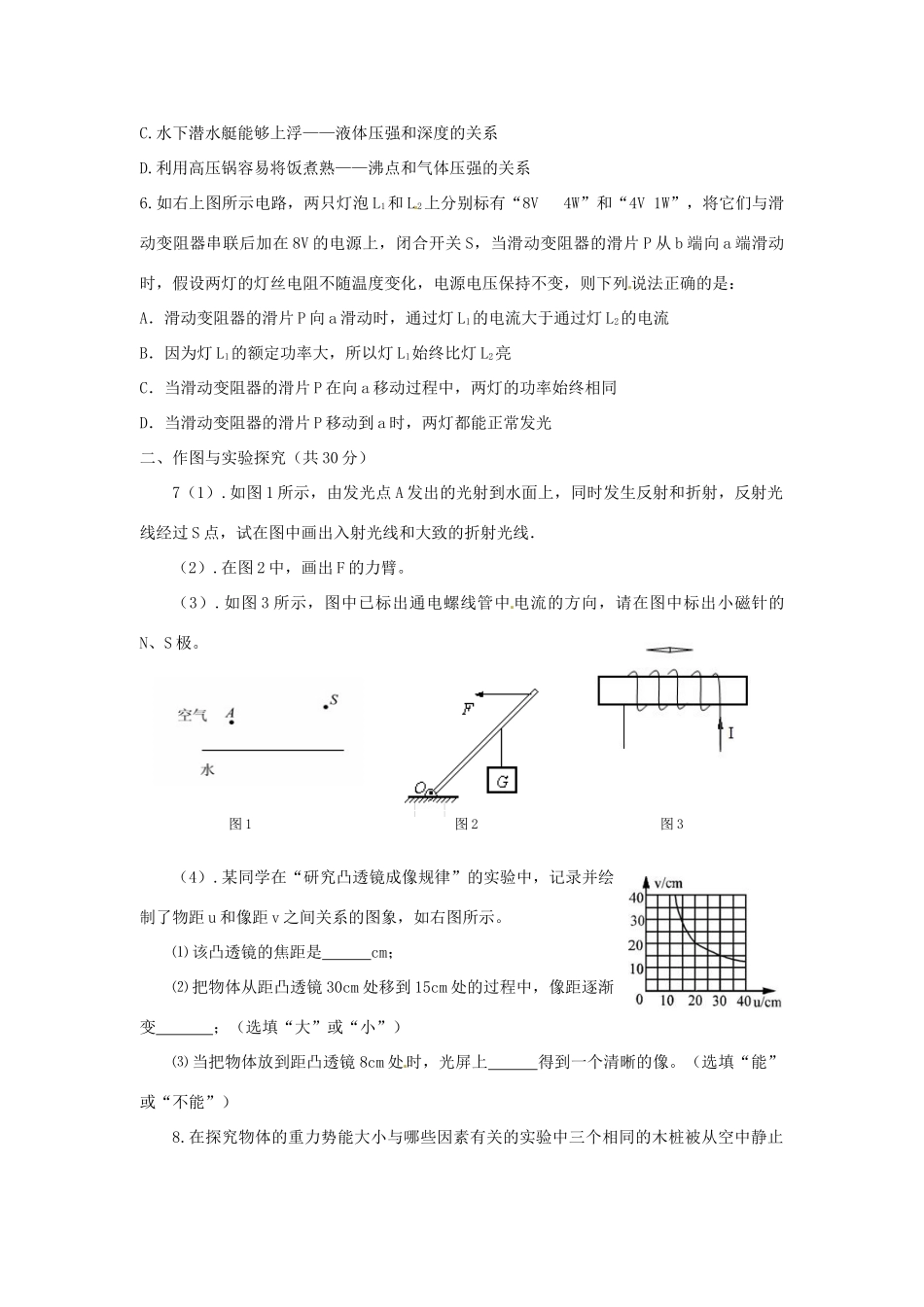 中考物理模拟试卷7试卷_第2页