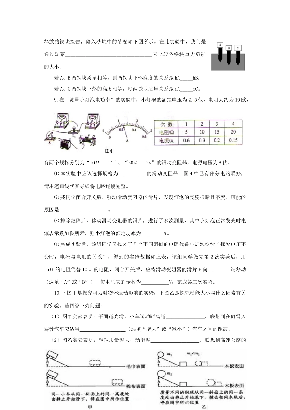 中考物理模拟试卷7试卷_第3页