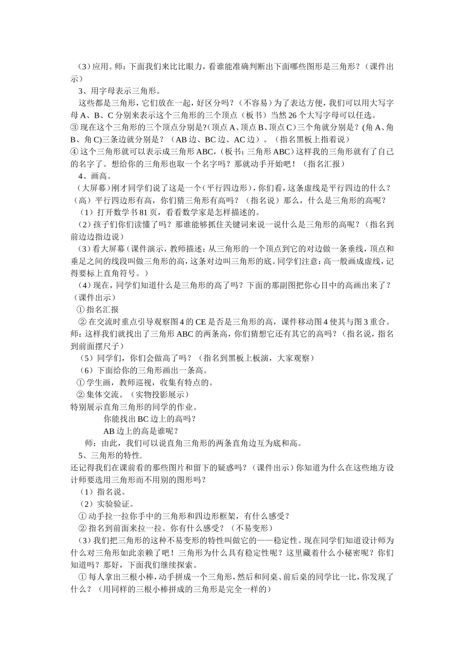 人教2011版小学数学四年级人教版四年级下册《三角形的特性》_第2页