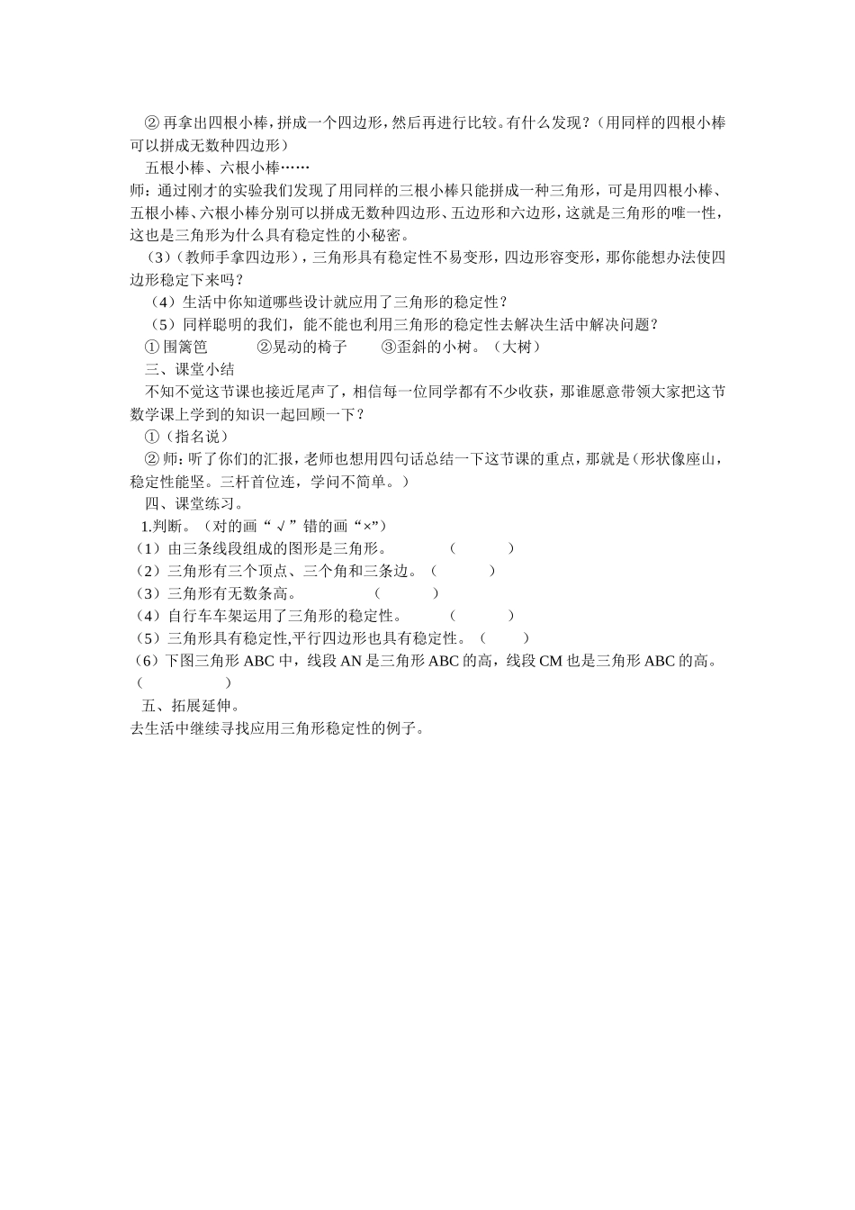 人教2011版小学数学四年级人教版四年级下册《三角形的特性》_第3页