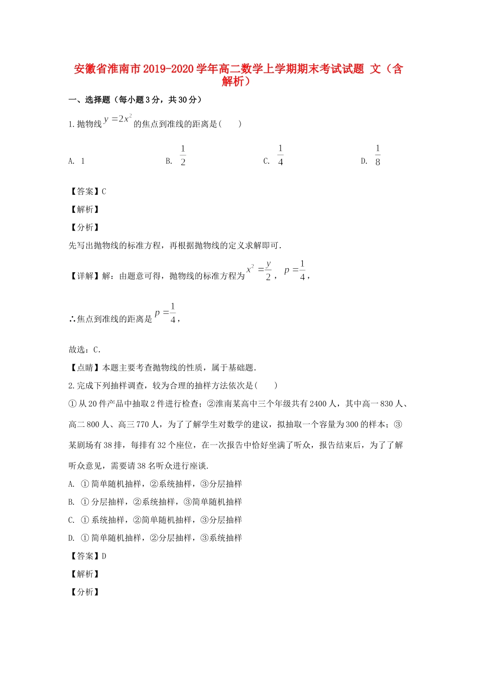 安徽省淮南市 高二数学上学期期末考试试卷 文 试卷_第1页