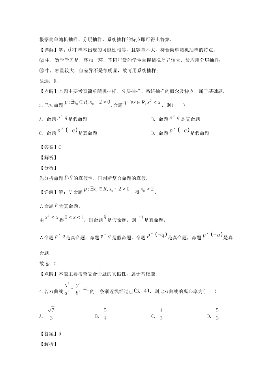 安徽省淮南市 高二数学上学期期末考试试卷 文 试卷_第2页