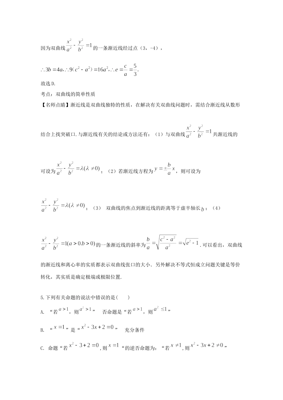 安徽省淮南市 高二数学上学期期末考试试卷 文 试卷_第3页