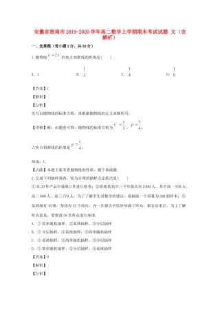安徽省淮南市 高二数学上学期期末考试试卷 文 试卷