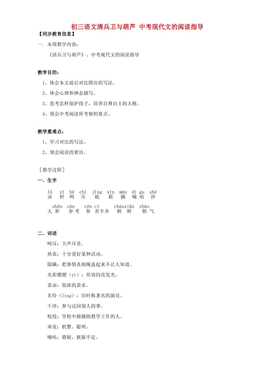 初三语文清兵卫与葫芦 中考现代文的阅读指导 语文版 试题_第1页