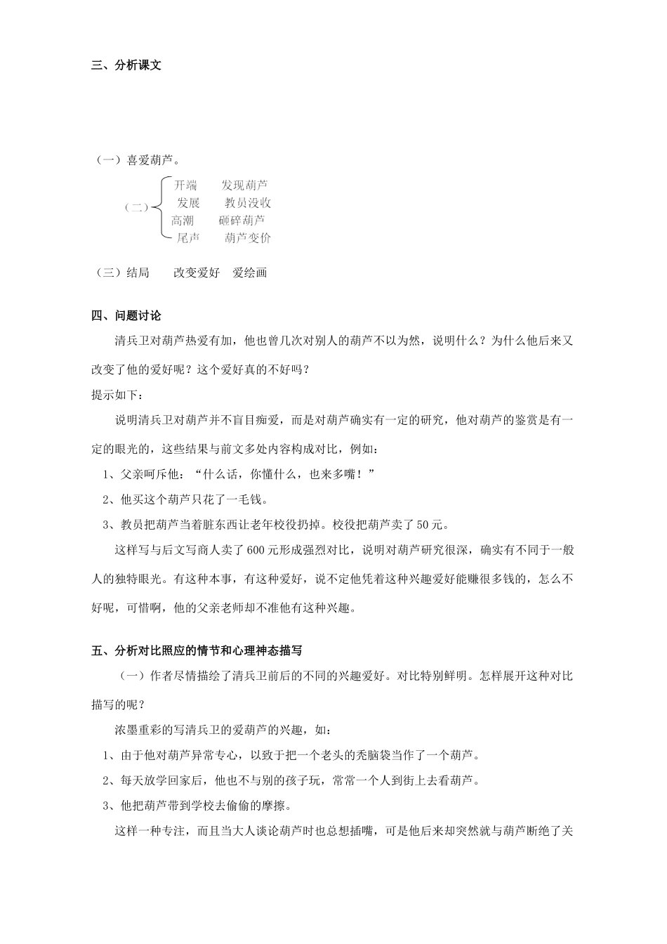 初三语文清兵卫与葫芦 中考现代文的阅读指导 语文版 试题_第2页