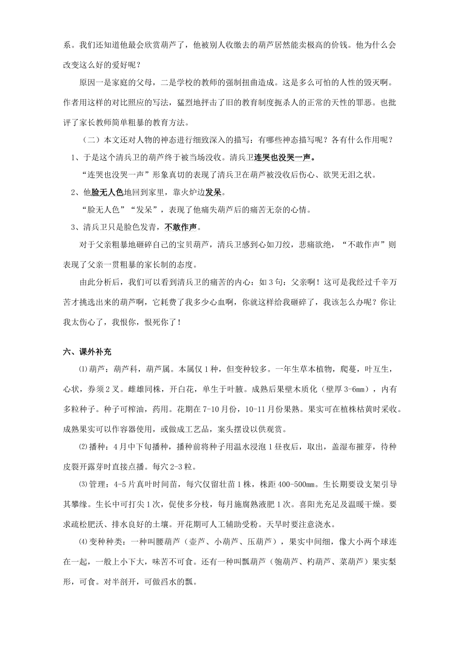 初三语文清兵卫与葫芦 中考现代文的阅读指导 语文版 试题_第3页