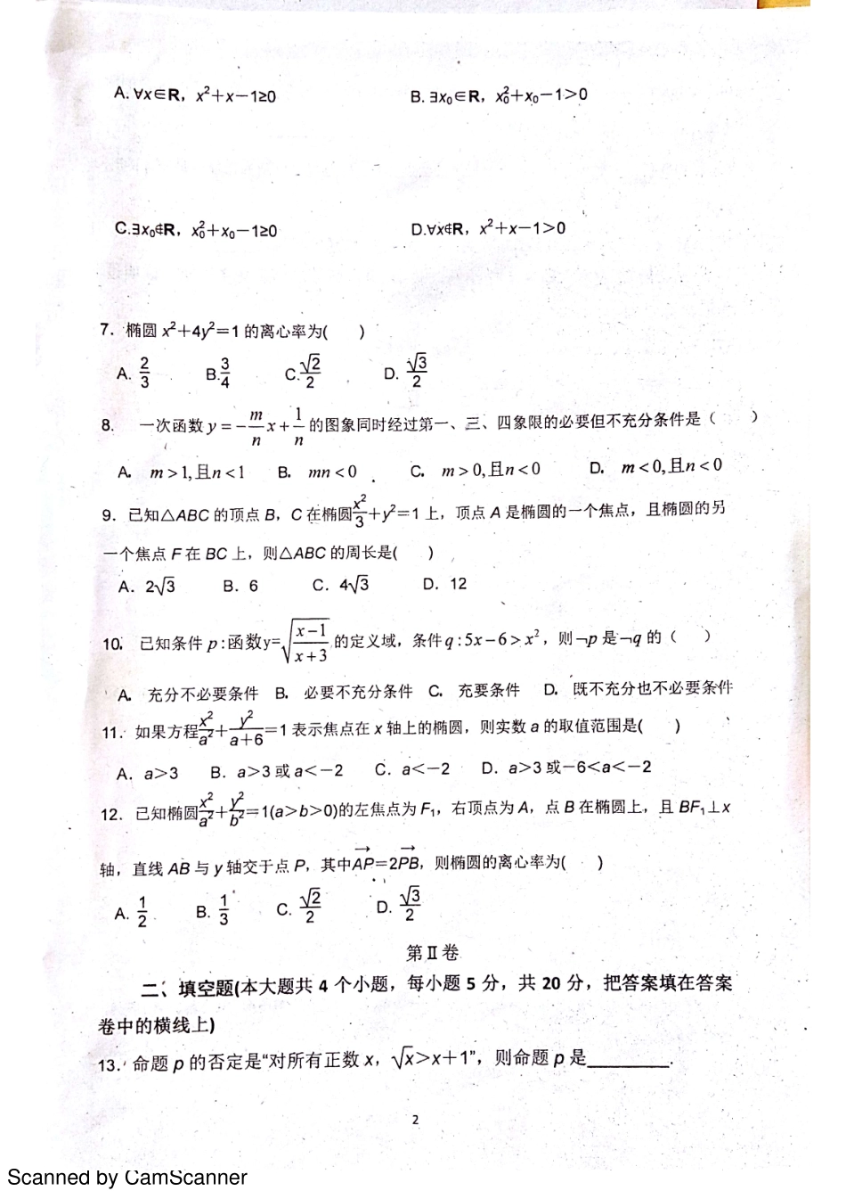 山东省菏泽市 高二数学上学期第三次月考(12月)试卷 文(PDF)试卷_第2页