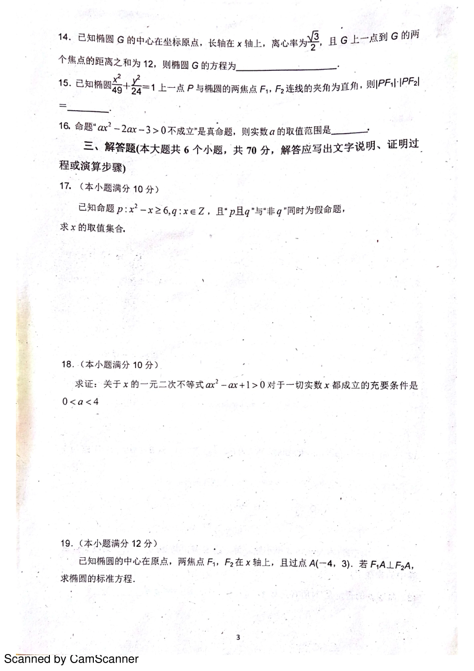 山东省菏泽市 高二数学上学期第三次月考(12月)试卷 文(PDF)试卷_第3页