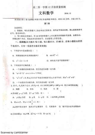 山东省菏泽市 高二数学上学期第三次月考(12月)试卷 文(PDF)试卷