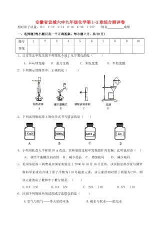 九年级化学第1-3章综合测评卷 上教版试卷
