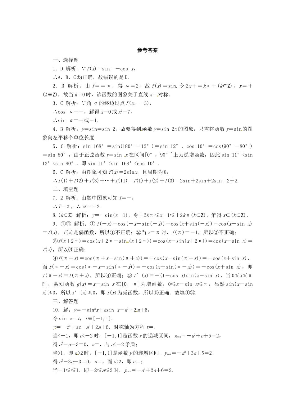 安徽省高考数学第二轮复习 专题升级训练7 三角函数的图象与性质 理试卷_第3页
