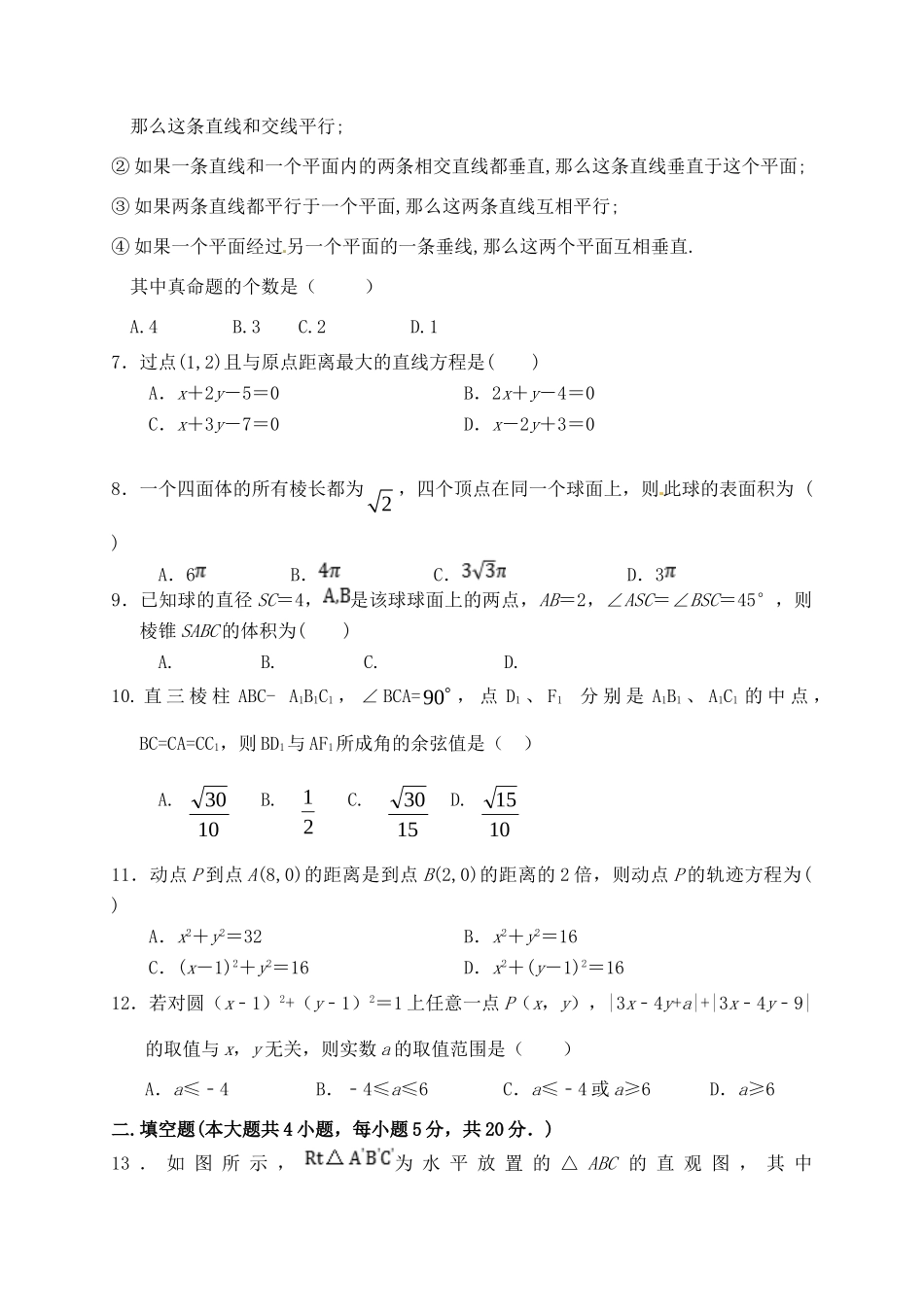 安徽省蚌埠铁中 高二数学上学期期中试卷 理试卷_第2页