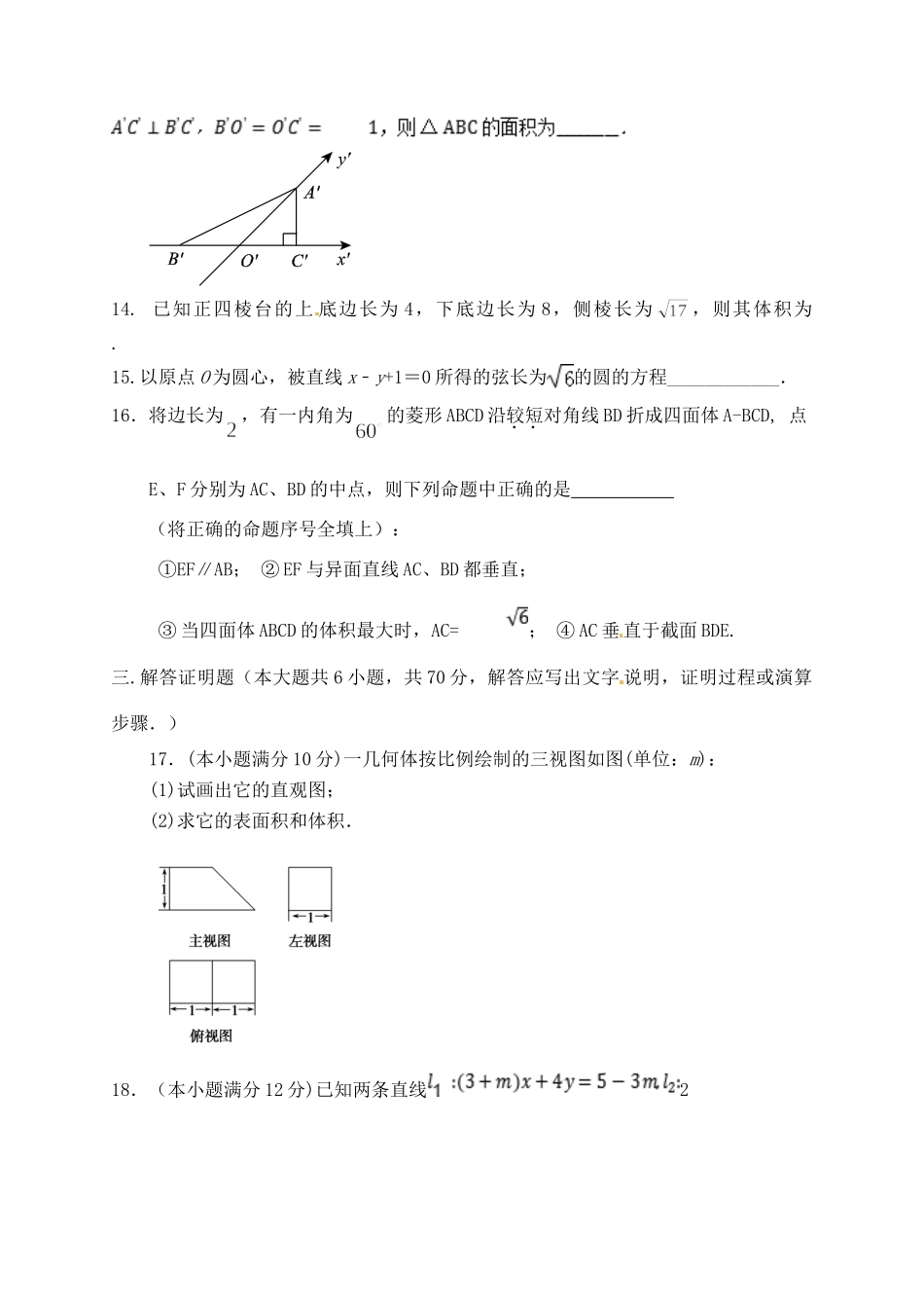 安徽省蚌埠铁中 高二数学上学期期中试卷 理试卷_第3页