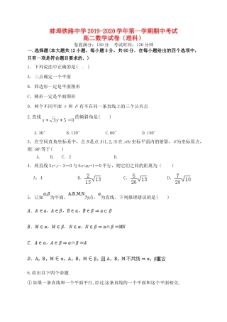 安徽省蚌埠铁中 高二数学上学期期中试卷 理试卷