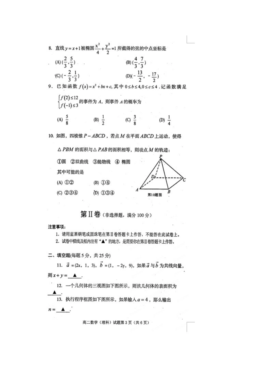 四川省遂宁市高二数学上学期教学水平监测(期末考试)试卷 理(扫描版，无答案)新人教A版试卷_第3页