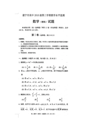四川省遂宁市高二数学上学期教学水平监测(期末考试)试卷 理(扫描版，无答案)新人教A版试卷