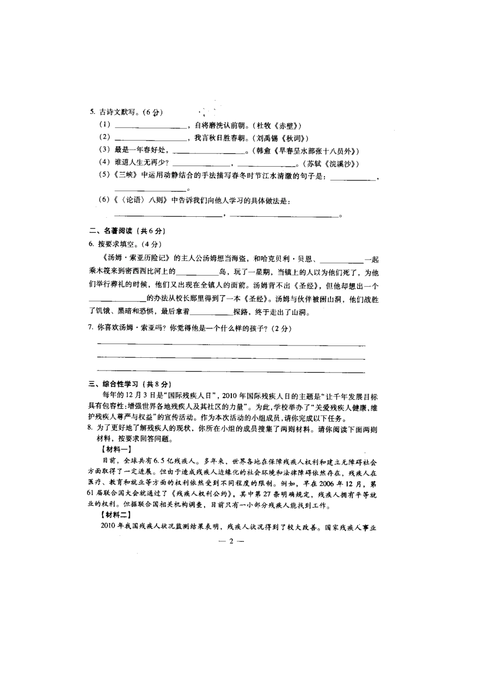 北京市海淀区七年级语文上学期期末考试(扫描版，无答案) 试题_第2页