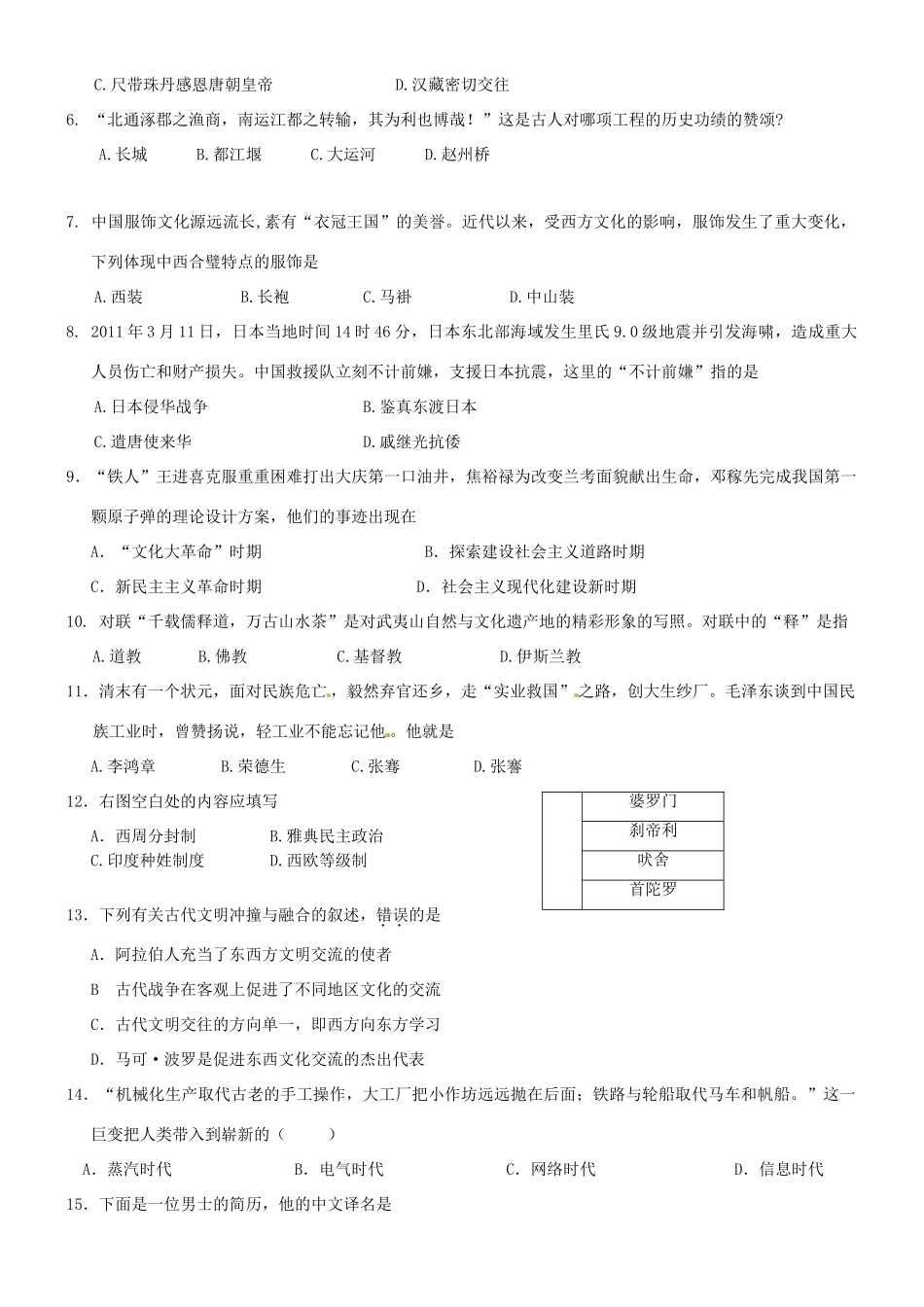九年级历史适应性检测试卷 人教新课标版试卷_第2页
