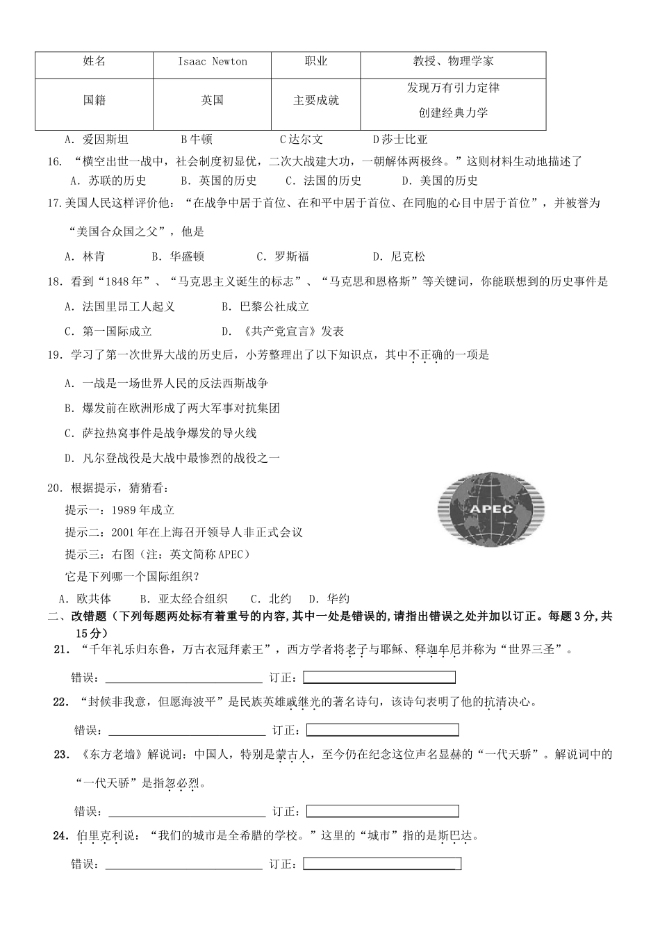 九年级历史适应性检测试卷 人教新课标版试卷_第3页