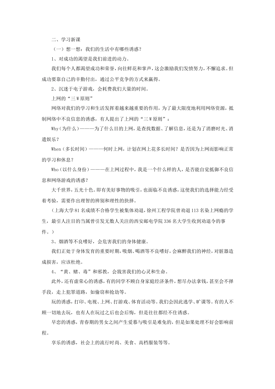 《第四课-抵御不良诱惑》教学设计1_第3页