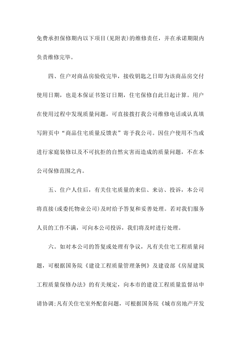 住宅质量保证书汇总10篇_第2页