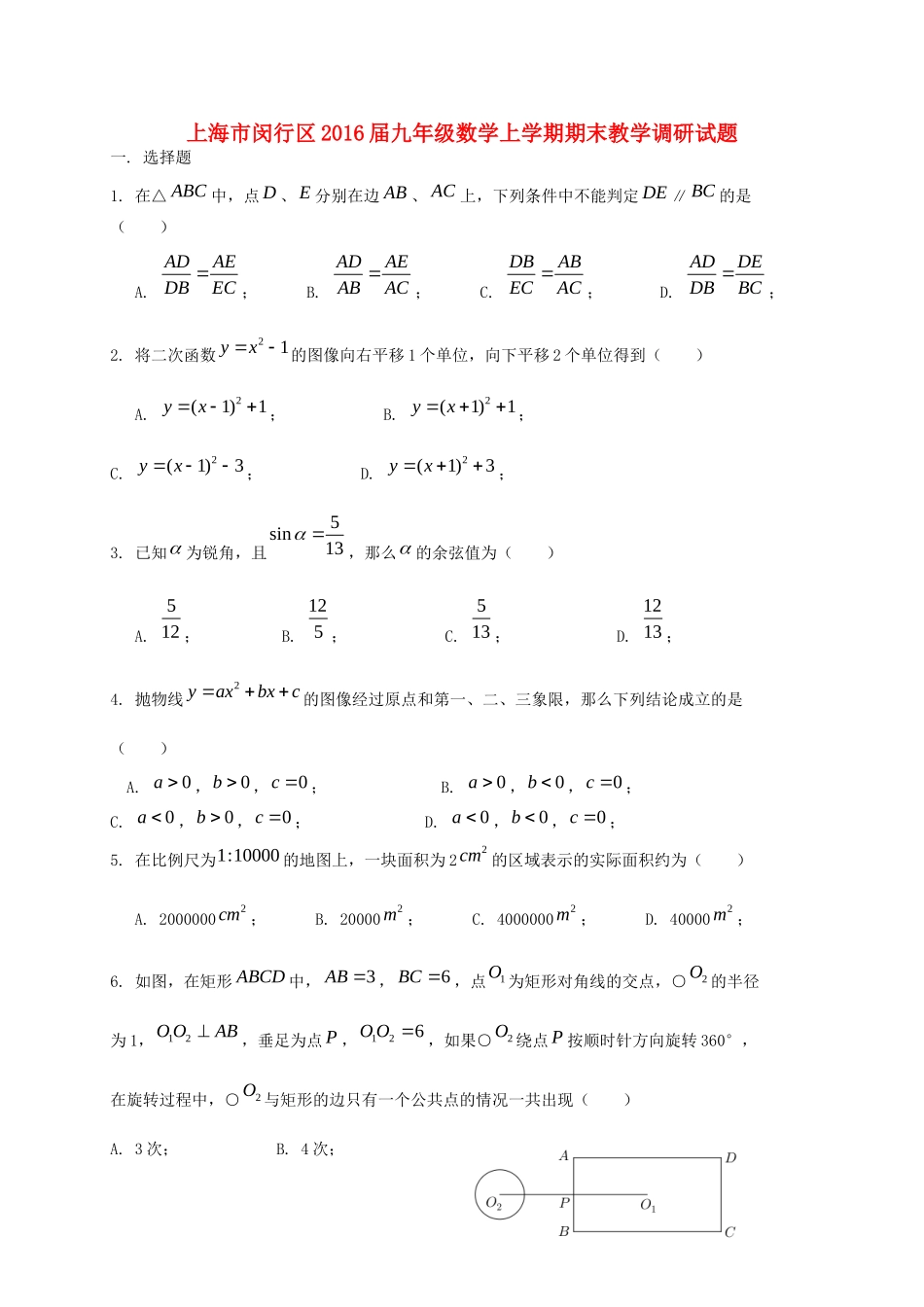 九年级数学上学期期末教学调研试卷 沪科版试卷_第1页
