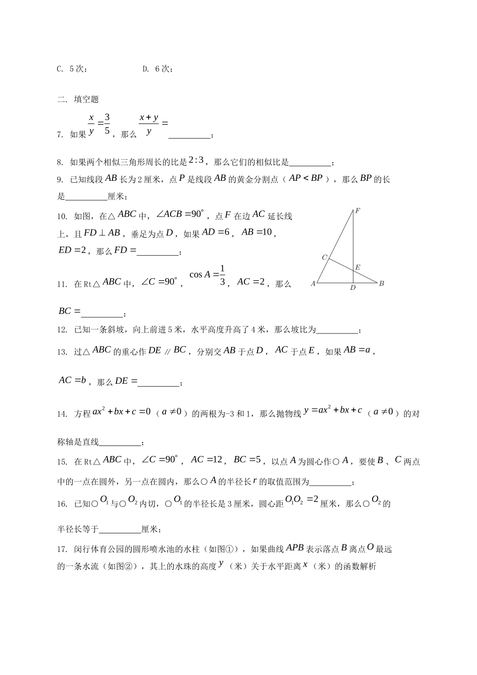九年级数学上学期期末教学调研试卷 沪科版试卷_第2页