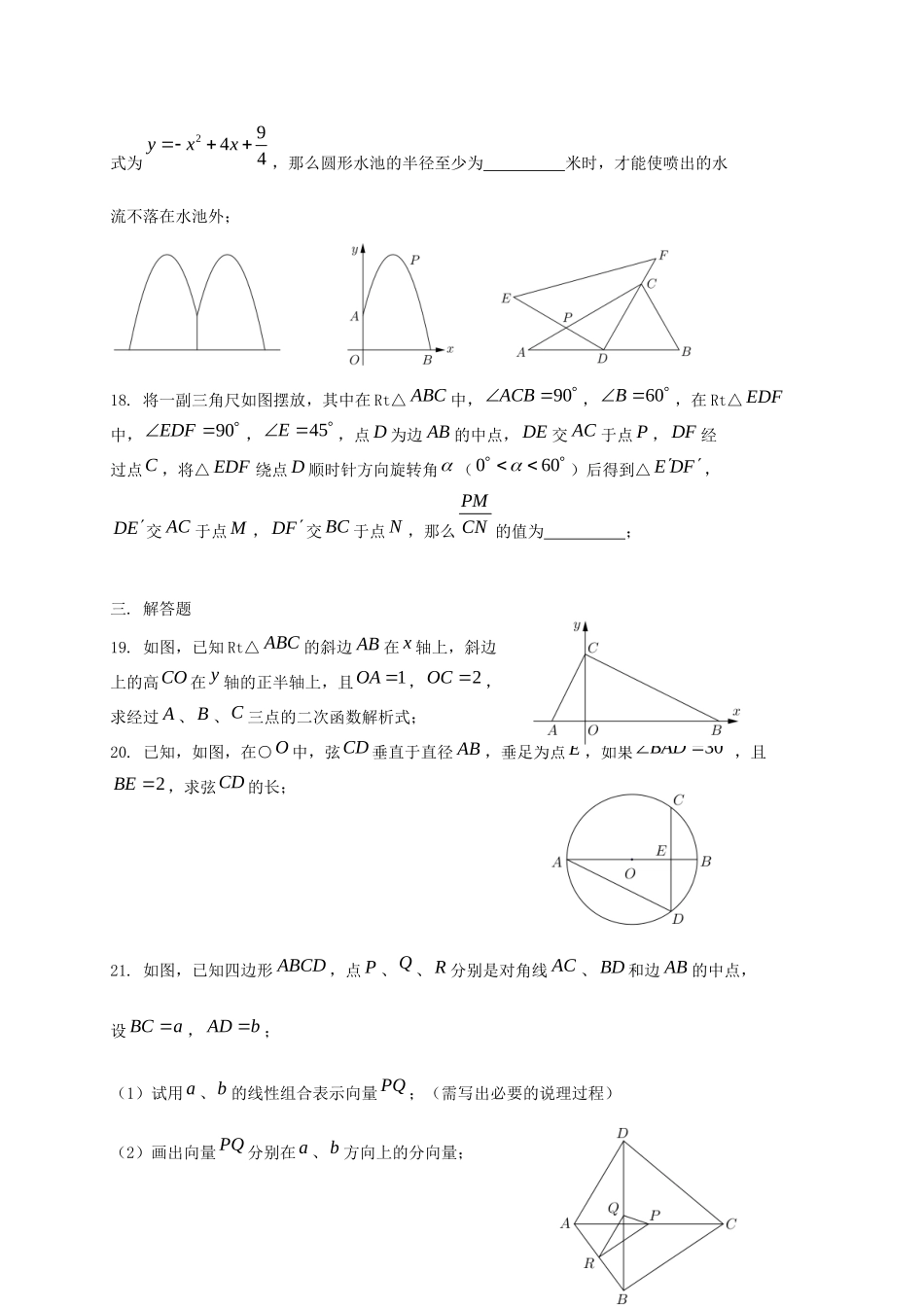 九年级数学上学期期末教学调研试卷 沪科版试卷_第3页