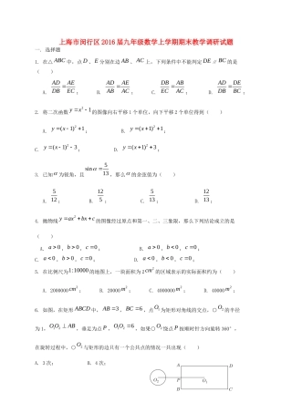 九年级数学上学期期末教学调研试卷 沪科版试卷