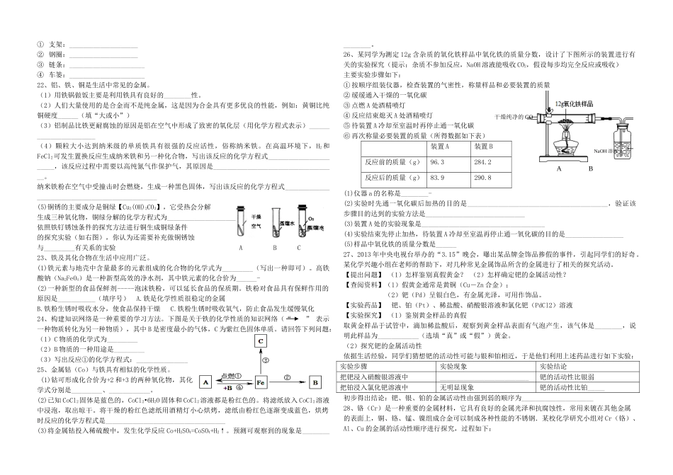 九年级化学下册 第八单元 金属和金属材料测试卷(新版)新人教版试卷(00001)_第2页