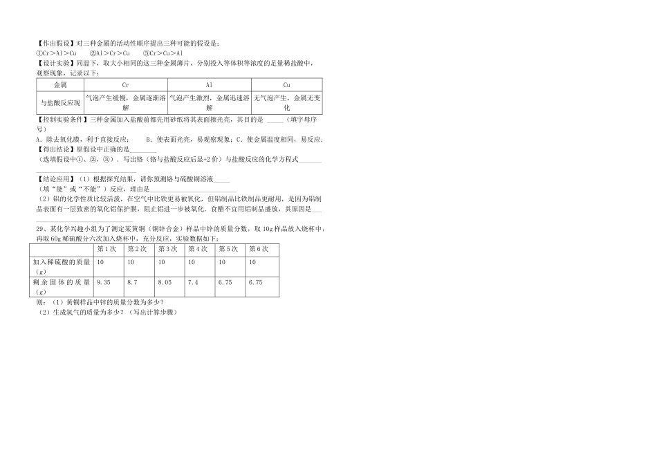 九年级化学下册 第八单元 金属和金属材料测试卷(新版)新人教版试卷(00001)_第3页